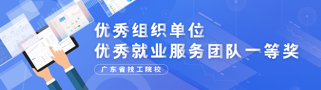 校企携手树典范,产教融合谱新篇——学院斩获省优秀就业服务团队一等奖及优秀组织双项殊荣
